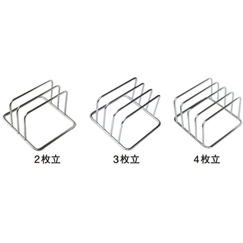 2枚立 18-8 ステンレス製まな板立 1個 若林工業 【通販モノタロウ】