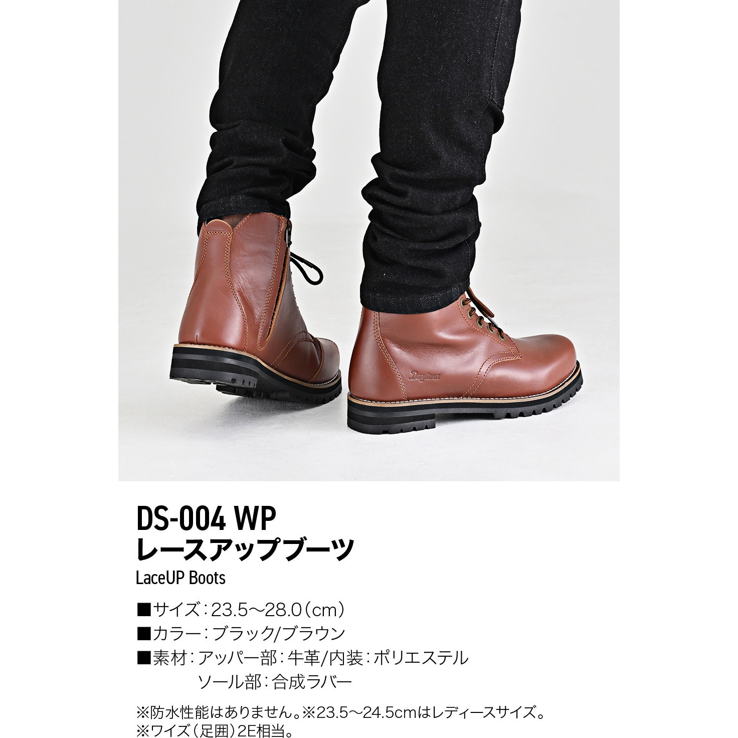 62838 DS-004 WPレースアップ DAYTONA(デイトナ) サイズ23.5cm 【通販