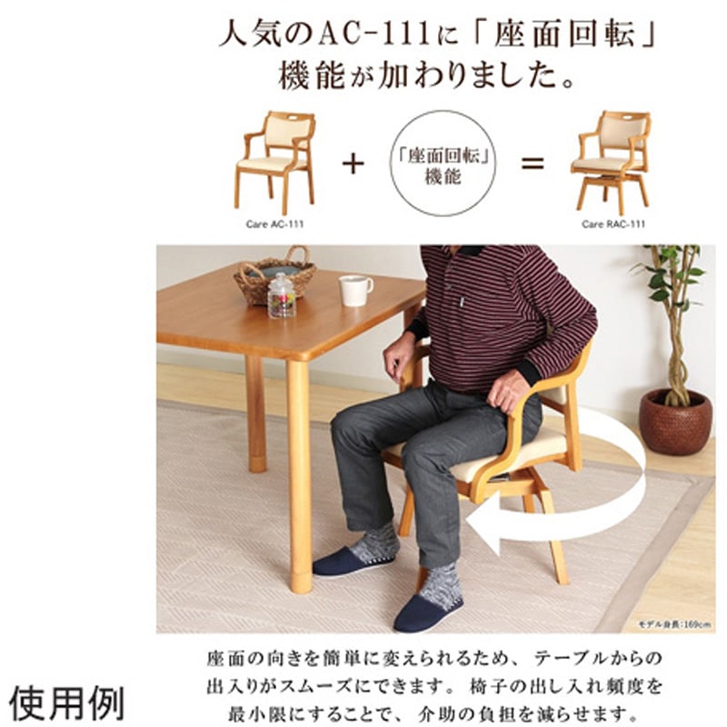 Care-111-RAC AL-IV 回転チェア 半ひじ・グリップ付 Care-111-RAC