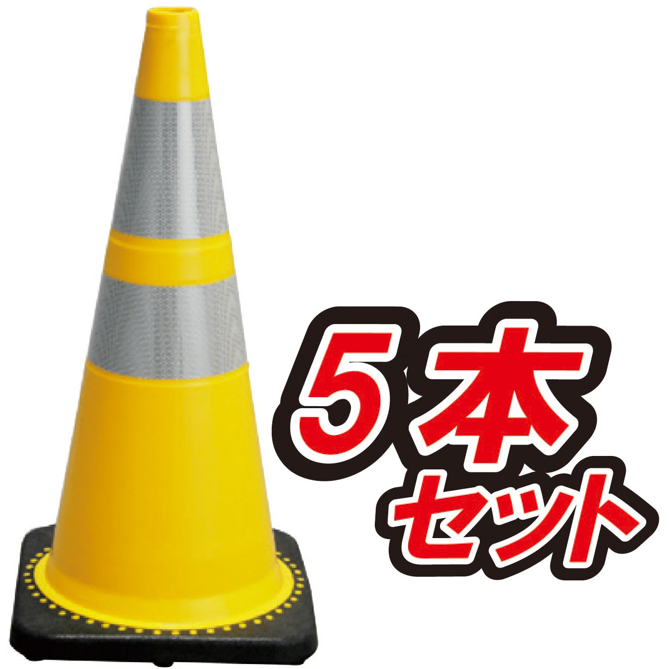 BRT-70Y-5 PVC トラフィックコーン 3.5kg ブラスト興業 スタンダード