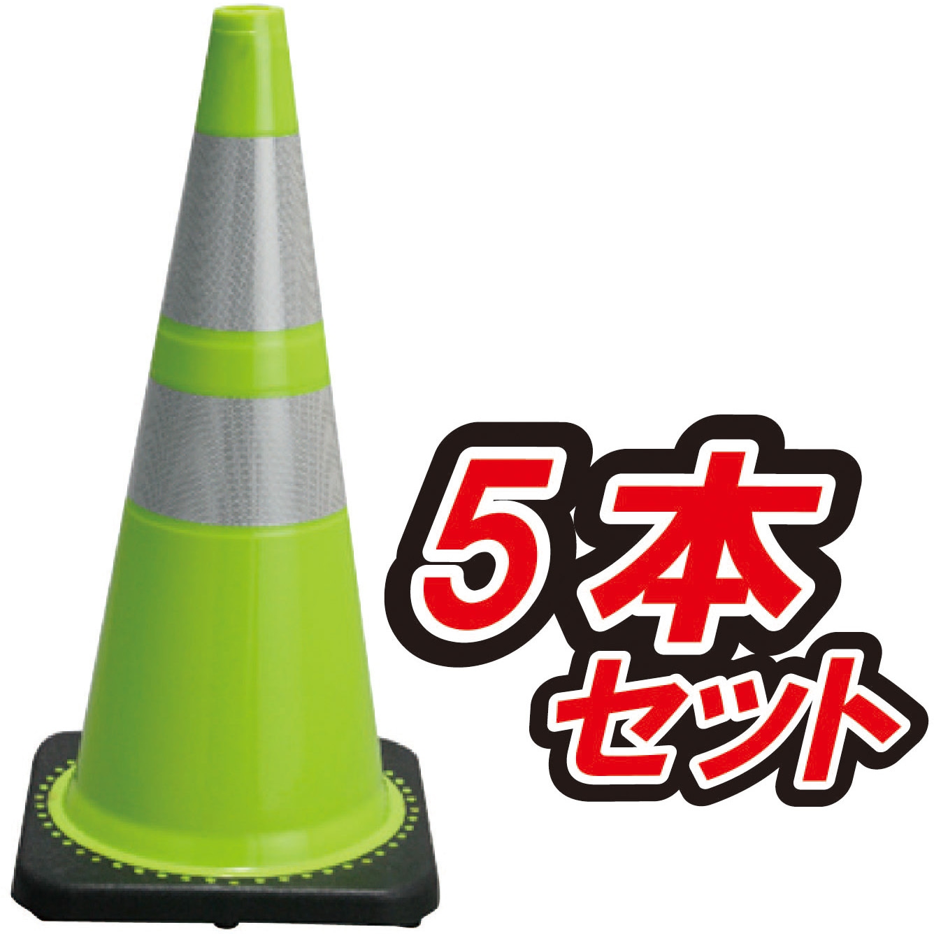 BRT-70LY-5 PVC トラフィックコーン 3.5kg ブラスト興業 スタンダード 高さ710mm 1セット(5本) BRT-70LY-5