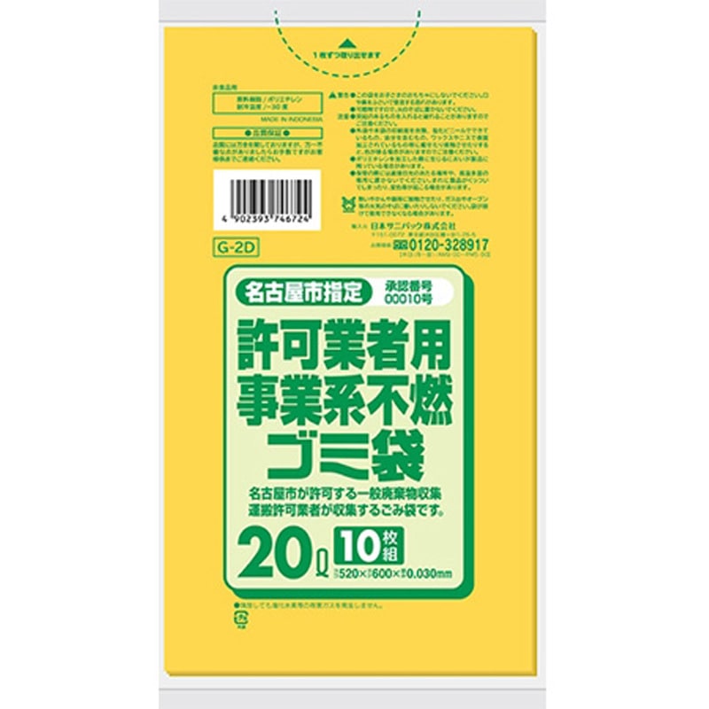 G-2D 名古屋市指定許可業者用事業系 不燃ゴミ袋 日本サニパック 1ケース(60冊×10枚) G-2D