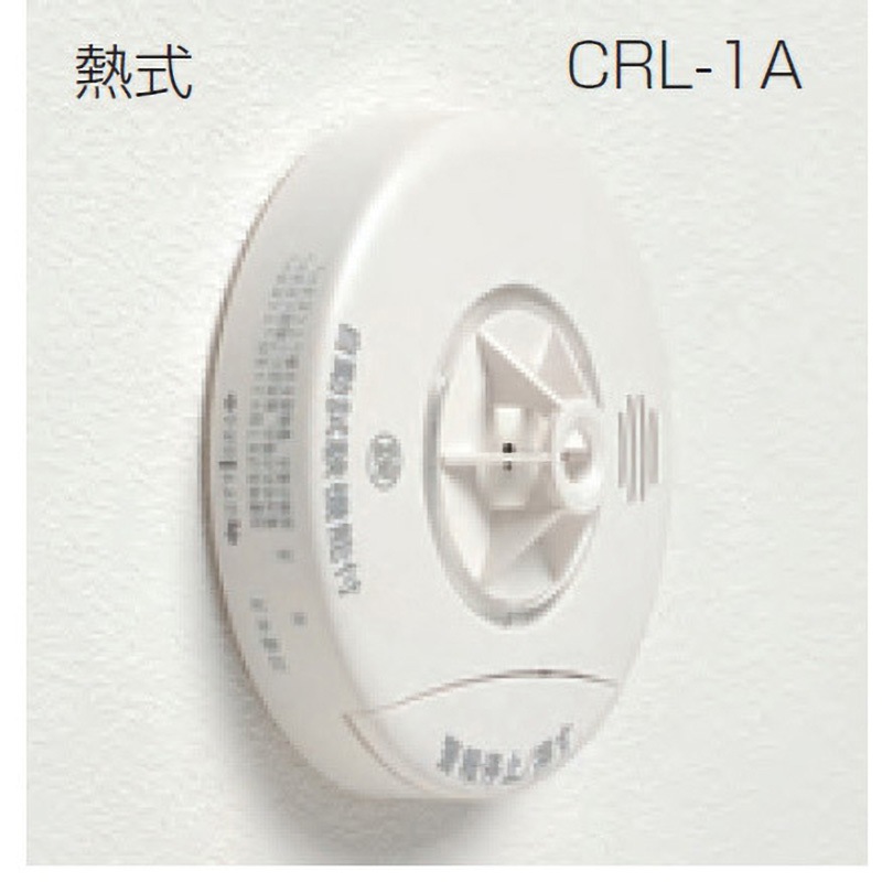 CRL-1A 住宅用火災警報器 スリム薄型 熱式 ねつタン ニッタン(NITTAN
