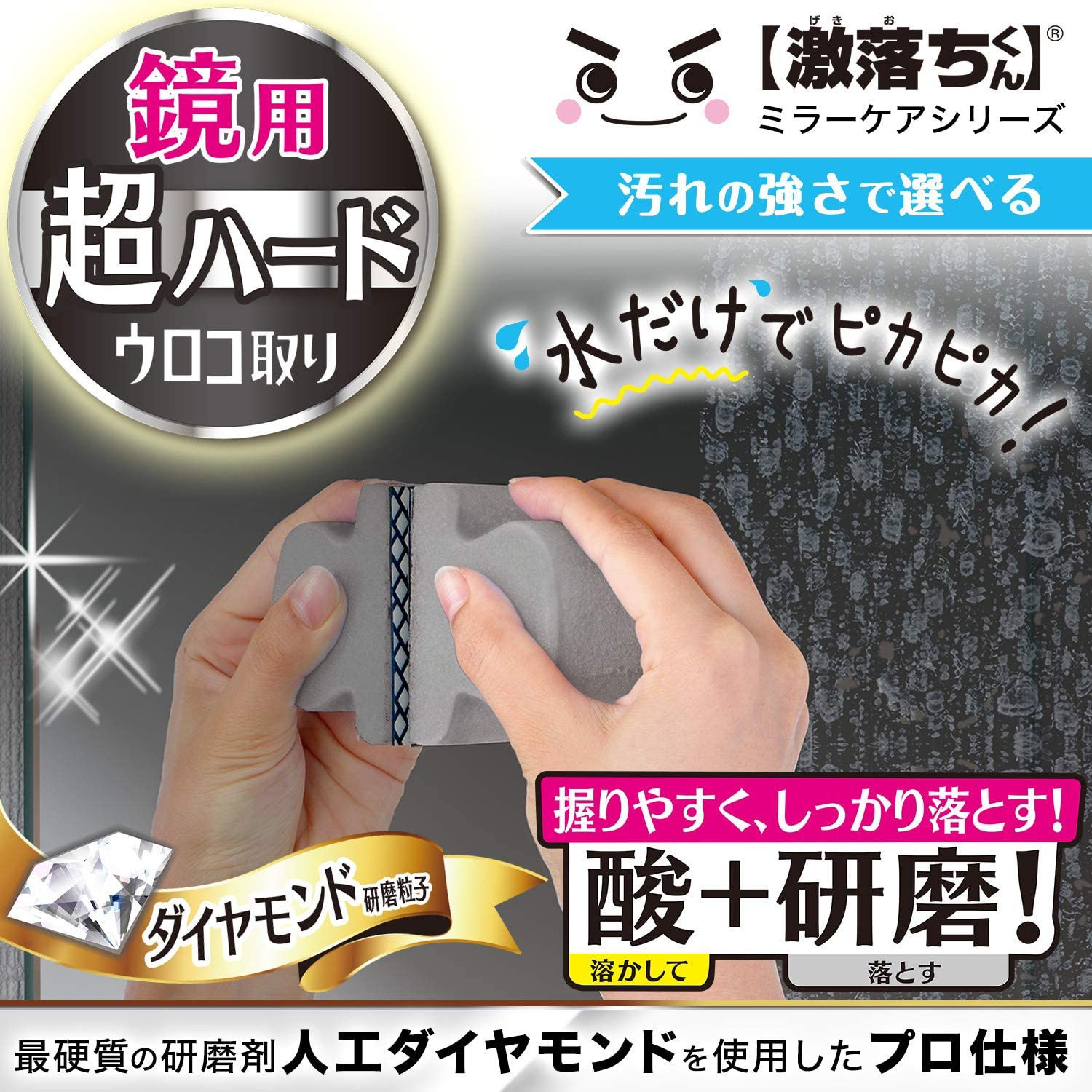 B00321 【激落ちくん】鏡のダイヤモンドウロコ取り LEC(レック) 風呂