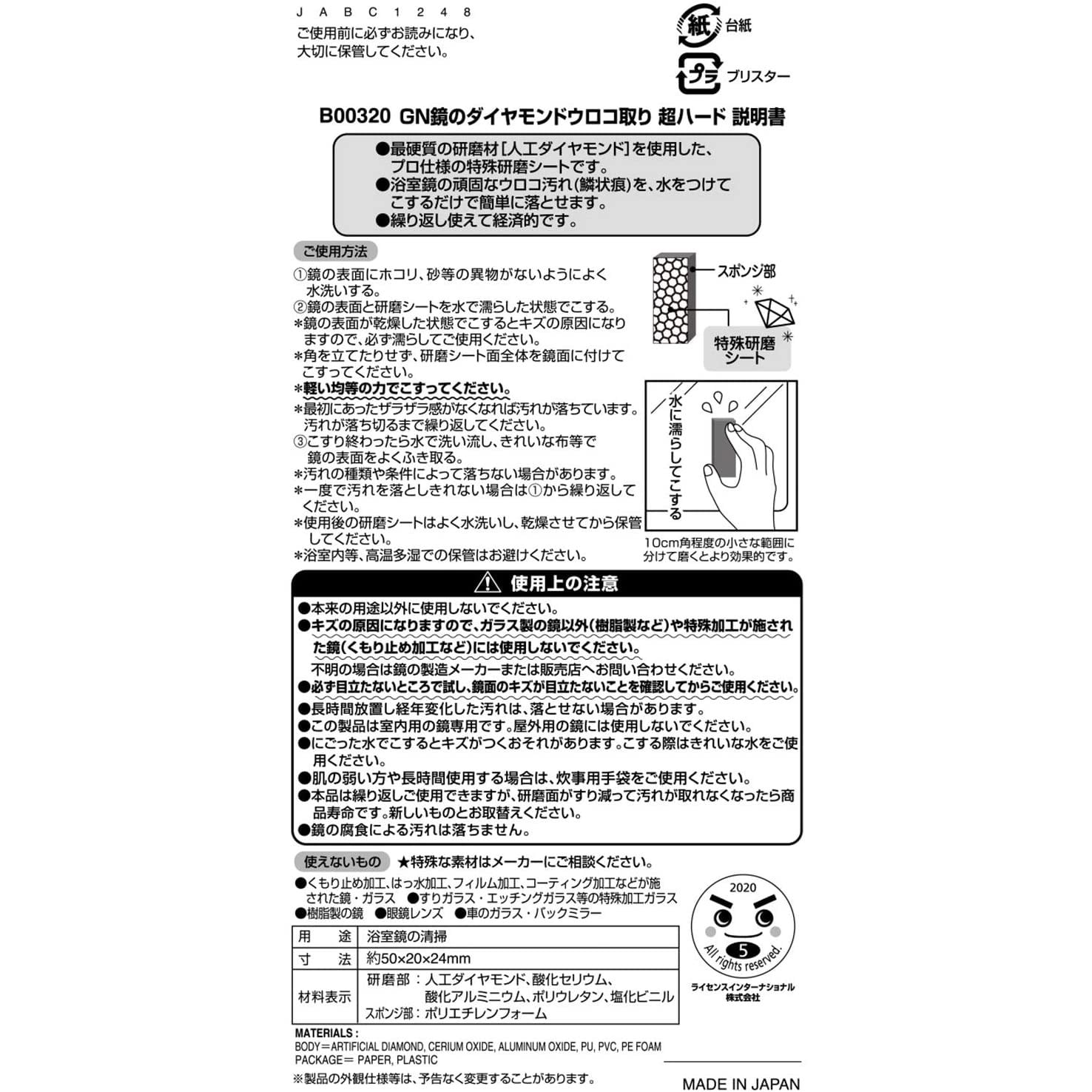 B00321 【激落ちくん】鏡のダイヤモンドウロコ取り LEC(レック