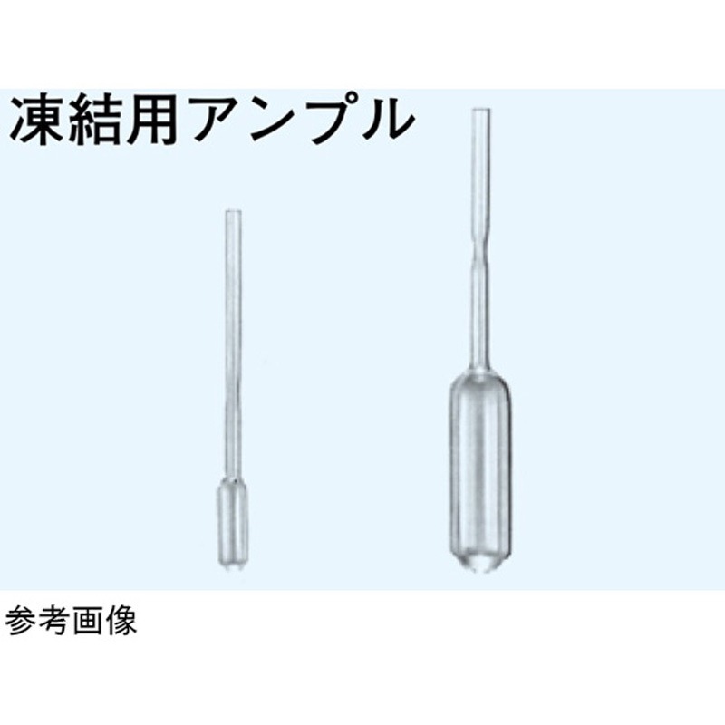 662-05 凍結用アンプル 1ケース(50本入) 662シリーズ 1ケース(50本) 日本理化学器械(NRK) 【通販モノタロウ】