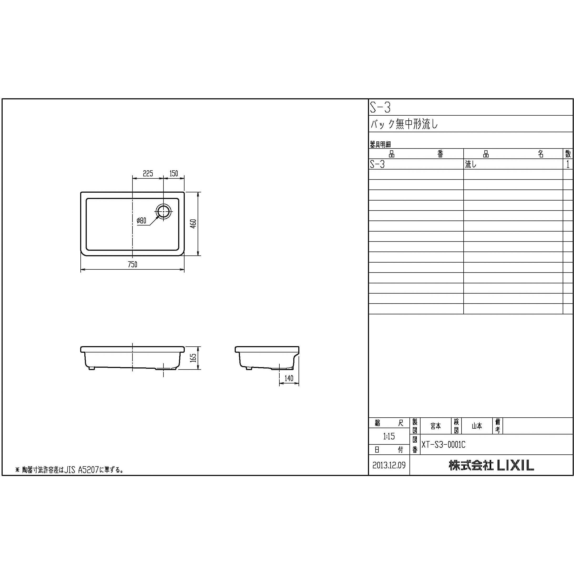 S-3/BW1 バックなし中形流し LIXIL(INAX) ゴム栓付オーバーフロー無し - 【通販モノタロウ】