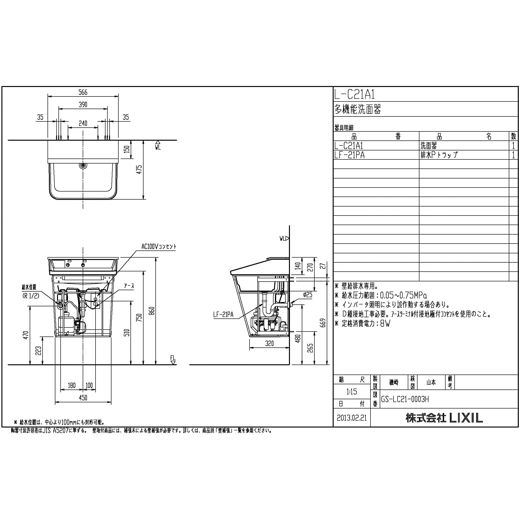 L-C21A1/BW1W 多機能洗面器 ジェットボウル 壁掛タイプ 1台 LIXIL(INAX) 【通販モノタロウ】