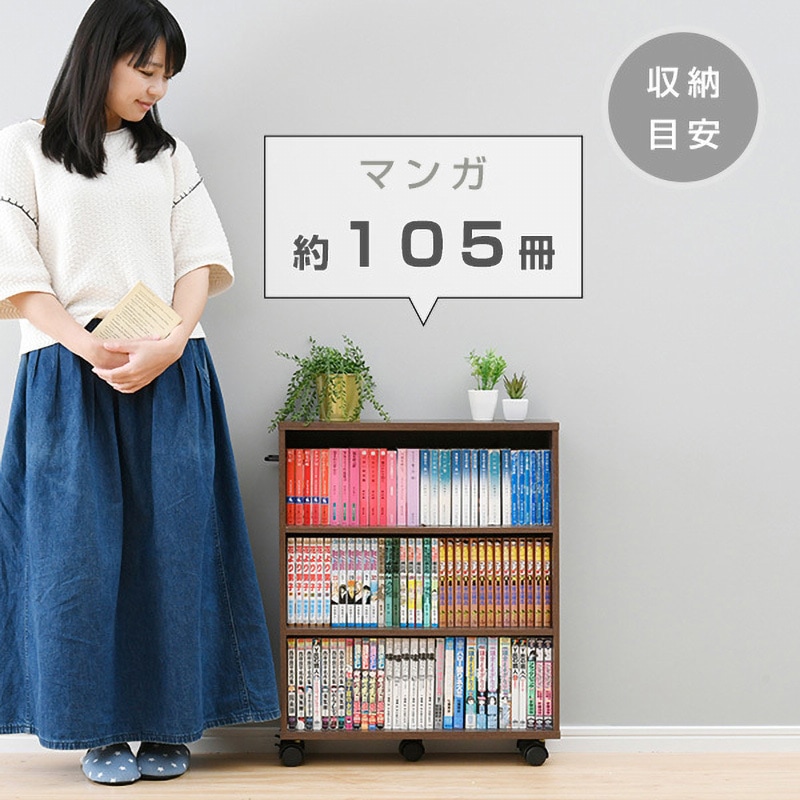 CCW-7055CR(JW) キャスター付き コミックラック YAMAZEN(山善) ジョイ