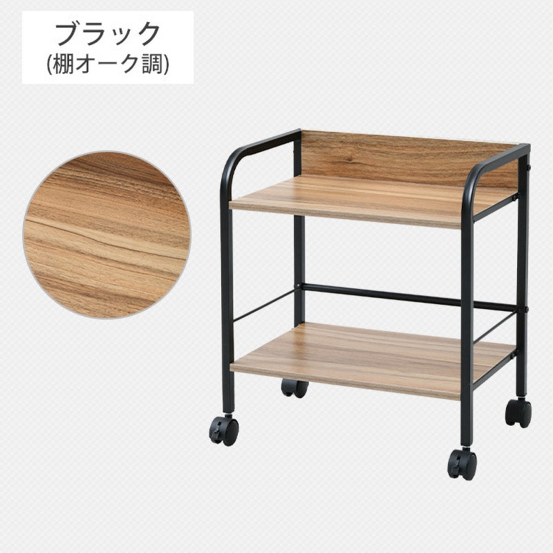 YZCR-2(NM/IV) ラック 2段 キャスター付き YAMAZEN(山善) 組立式 幅