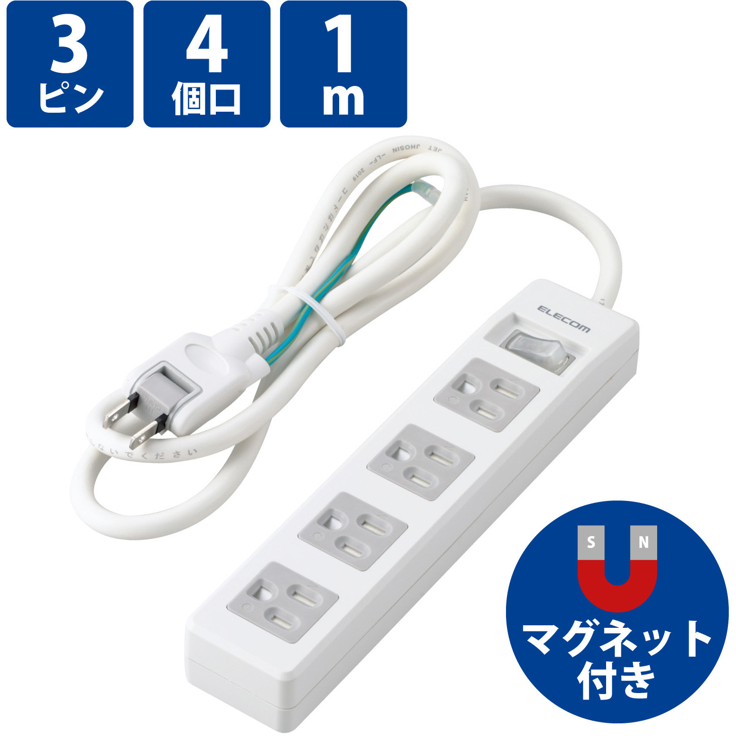 T-T09-3410WH/RS 電源タップ 4個口 3P マグネット付き 一括スイッチ付