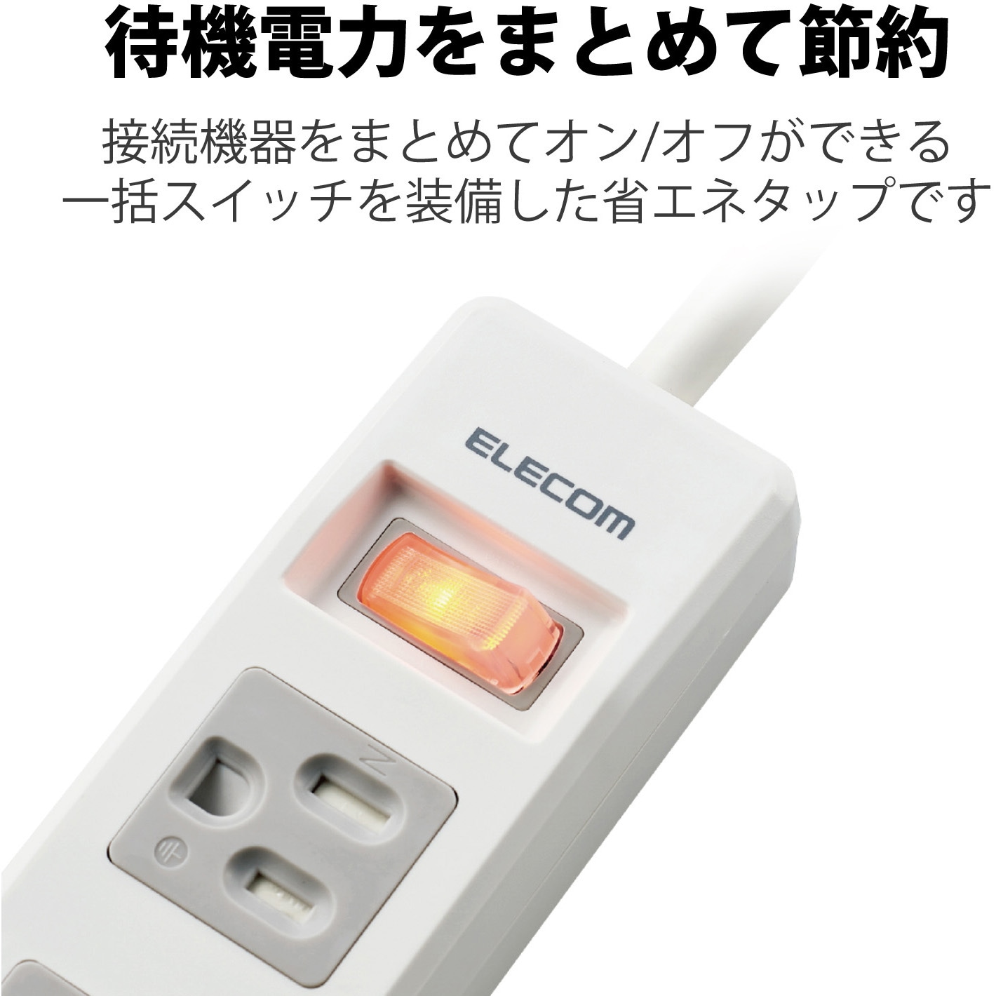 T-T10-3630WH/RS 電源タップ 6個口 3P マグネット付き 一括スイッチ付