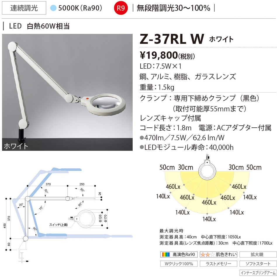 Z-37RL W ルーペ付アームスタンド 山田照明 光源LED 9.2W ※白熱灯60W相当 - 【通販モノタロウ】