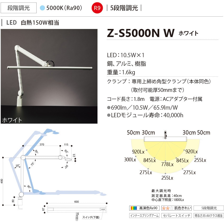Z-S5000N W LEDアームライト Z-LIGHT 1台 山田照明 【通販モノタロウ】