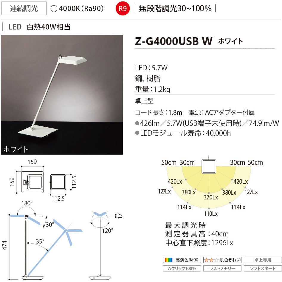 Z-G4000USB B LEDデスクライト Z-LIGHT 1台 山田照明 【通販