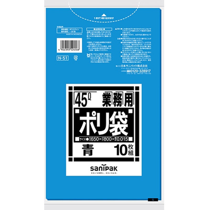 N-51 業務用ポリ袋 Nシリーズ 日本サニパック 1ケース(100冊×10枚) N-51