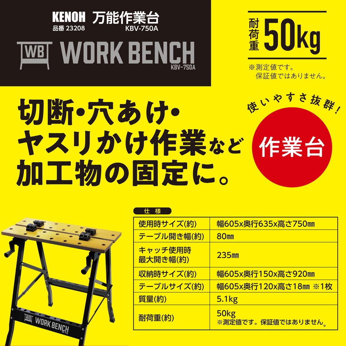 KBV-750A 万能作業台 KENOH 全長760mm板厚18mm KBV-750A - 【通販