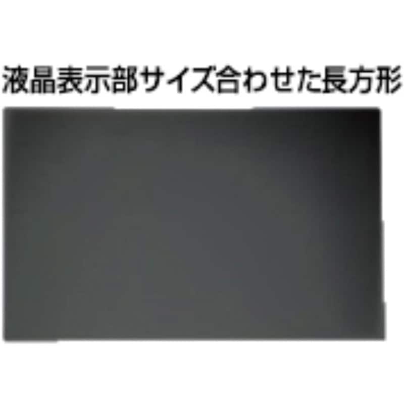 LNAV-133 抗菌・抗ウイルス覗き見防止フィルターLNAV13.3インチ(16：9) 1個 光興業 【通販モノタロウ】