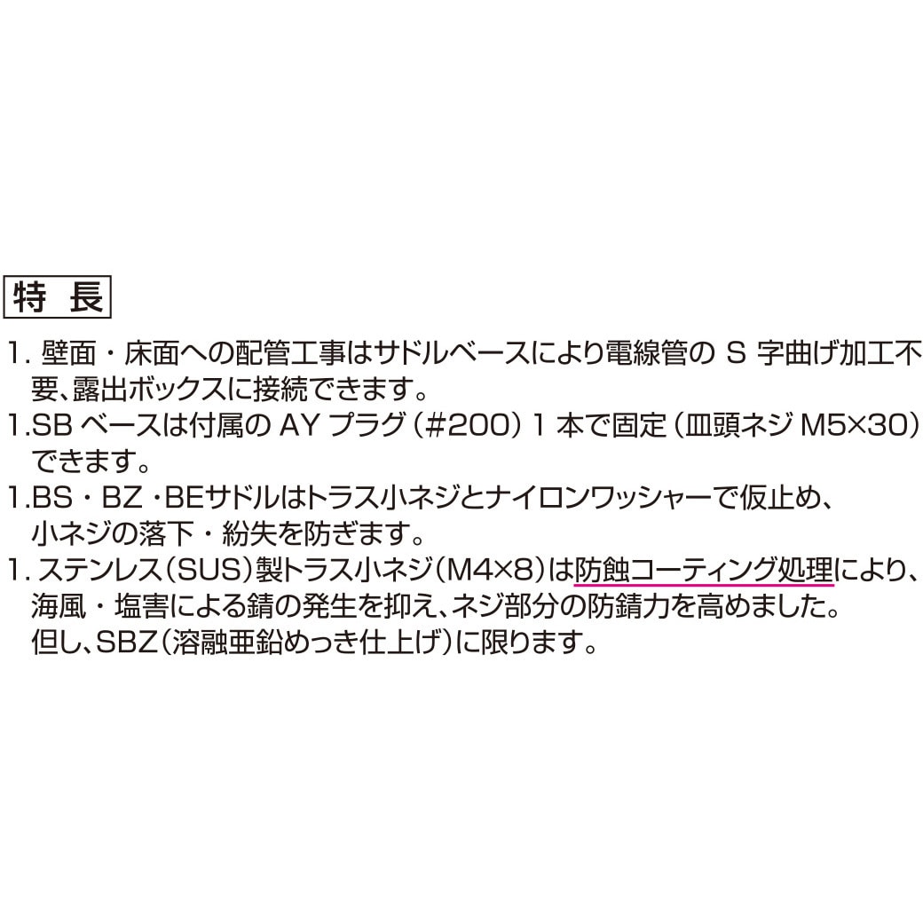 SBZ-VE36(G36兼用) サドルベース 溶融亜鉛めっき仕上(Zn) SBZサドルベース 1箱(10個) 南電機 【通販モノタロウ】