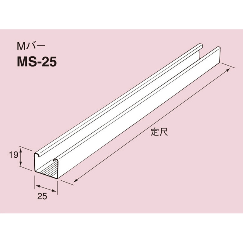 MS-25 軽天バー (Mバー) 南電機 1束(10本) MS-25 - 【通販 MS-25 軽天バー (Mバー) 南電機 1束(10本) MS-25 - 【通販
