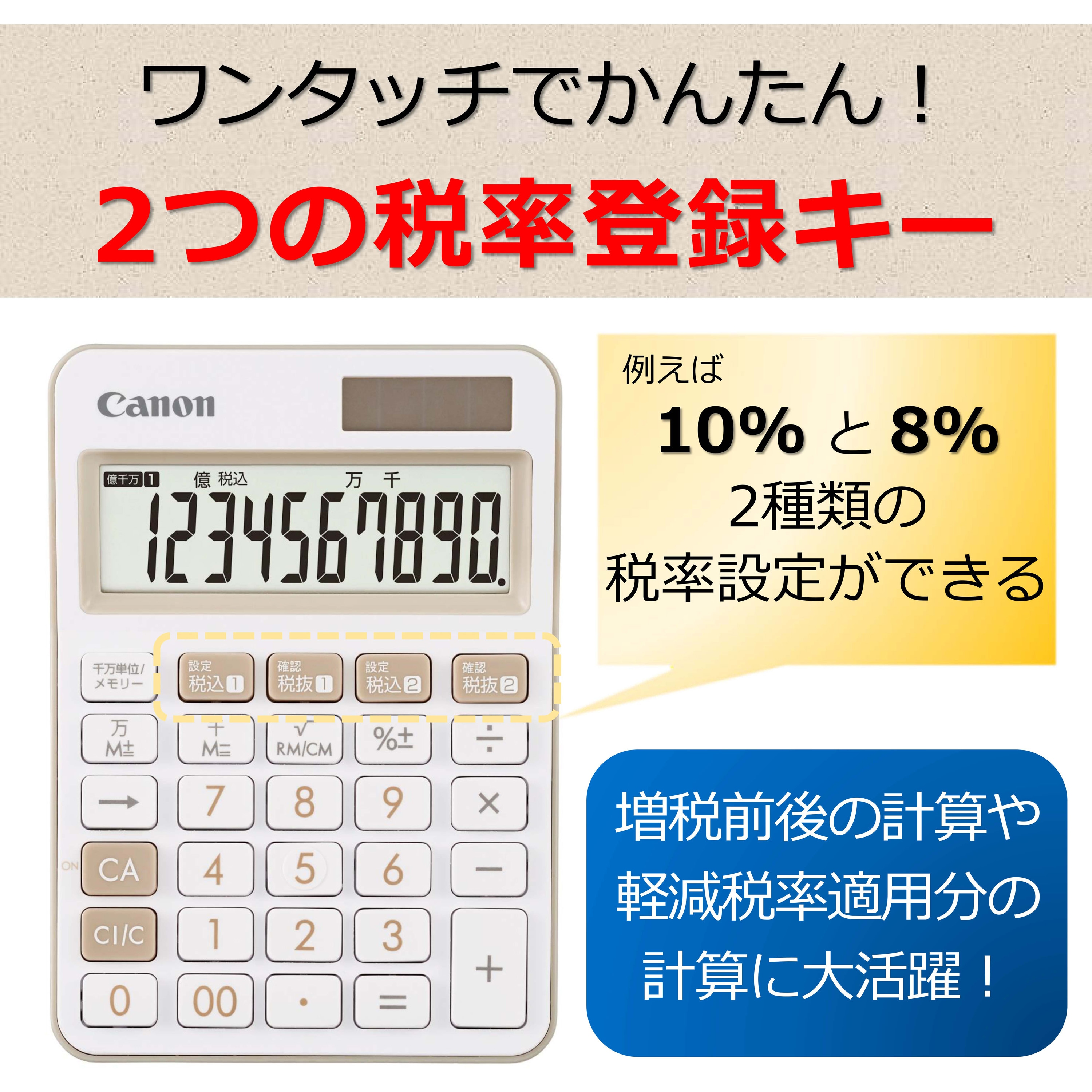 LS-105WUCーIV 電卓 ミニ卓上 抗菌 Canon 表示桁数10桁 アイボリー色
