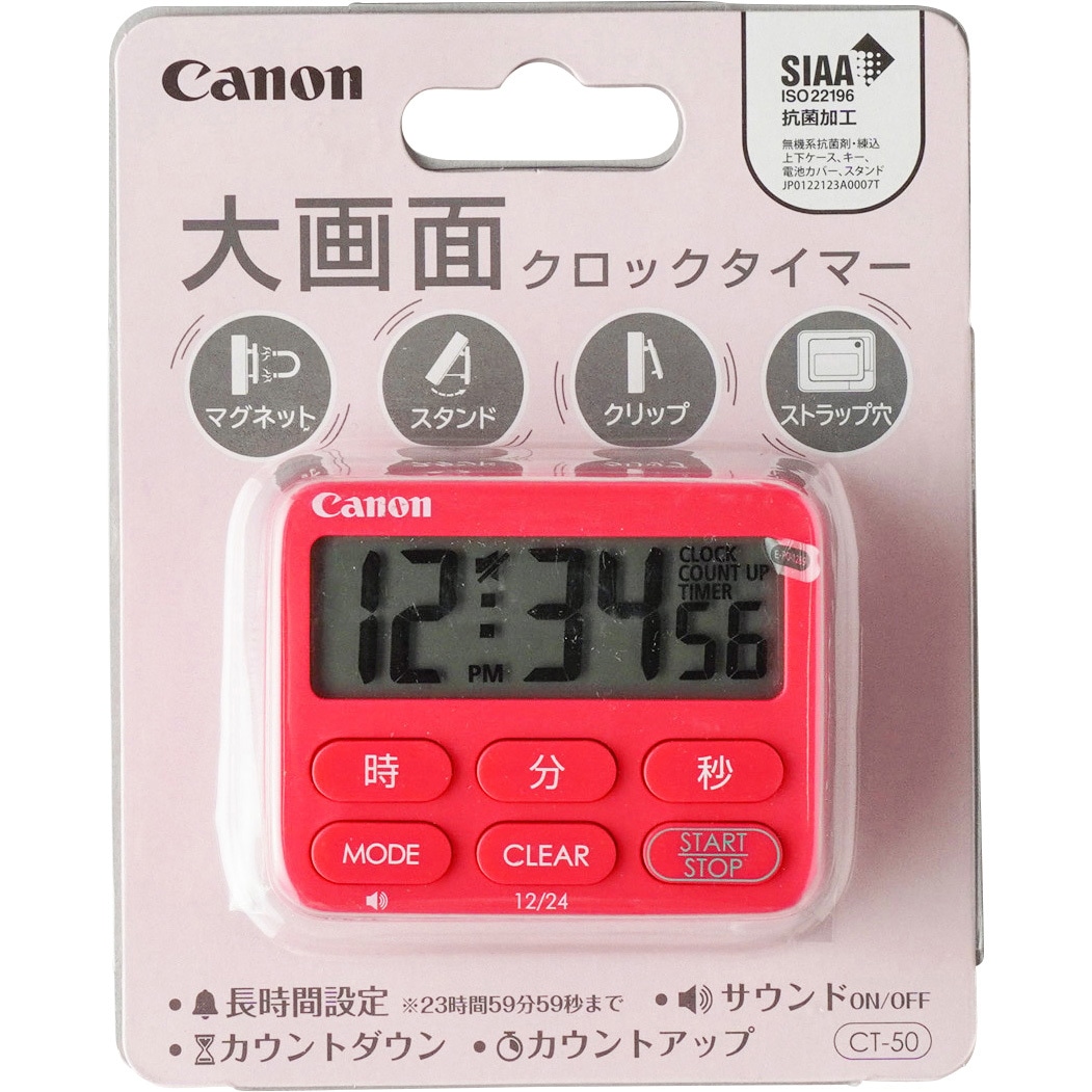 CT-50-PK SB クロックタイマー 抗菌 Canon デジタル - 【通販モノタロウ】