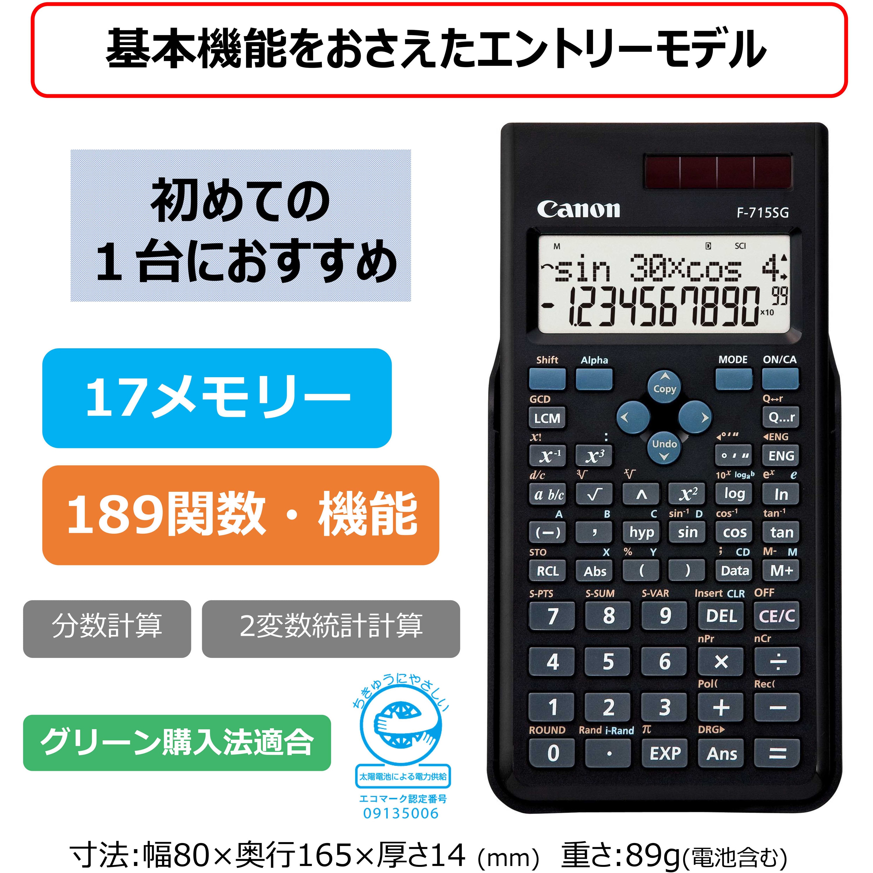 F-715SG-BK SOB 電卓 関数 1個 Canon 【通販モノタロウ】