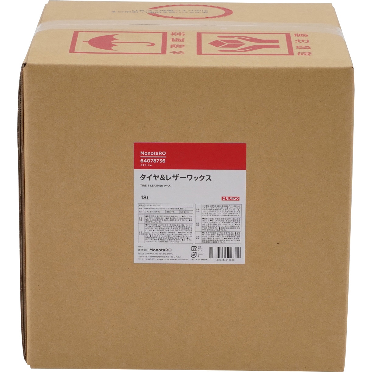 タイヤ&レザーワックス モノタロウ 中性 - 【通販モノタロウ】