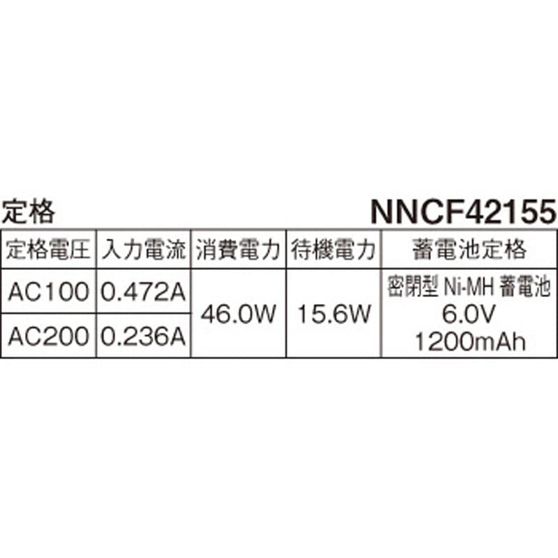 NNCF42155LE9 電池内蔵型非常用LED(常時・非常時LED点灯) 一体型階段灯