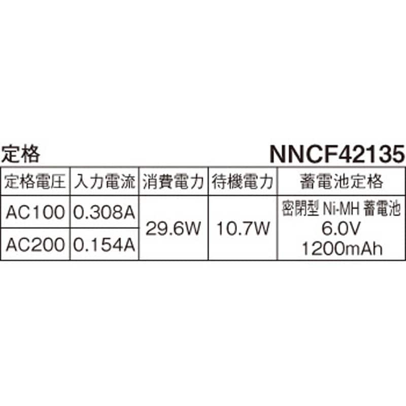 NNCF42135LE9 電池内蔵型非常用LED(常時・非常時LED点灯) 一体型