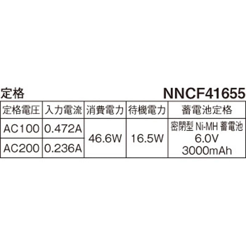 NNCF41655LE9 電池内蔵型非常用LED(常時・非常時LED点灯) 一体型階段灯