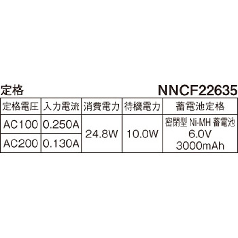 NNCF22635LE9 電池内蔵型非常用LED(常時・非常時LED点灯) 一体型階段灯