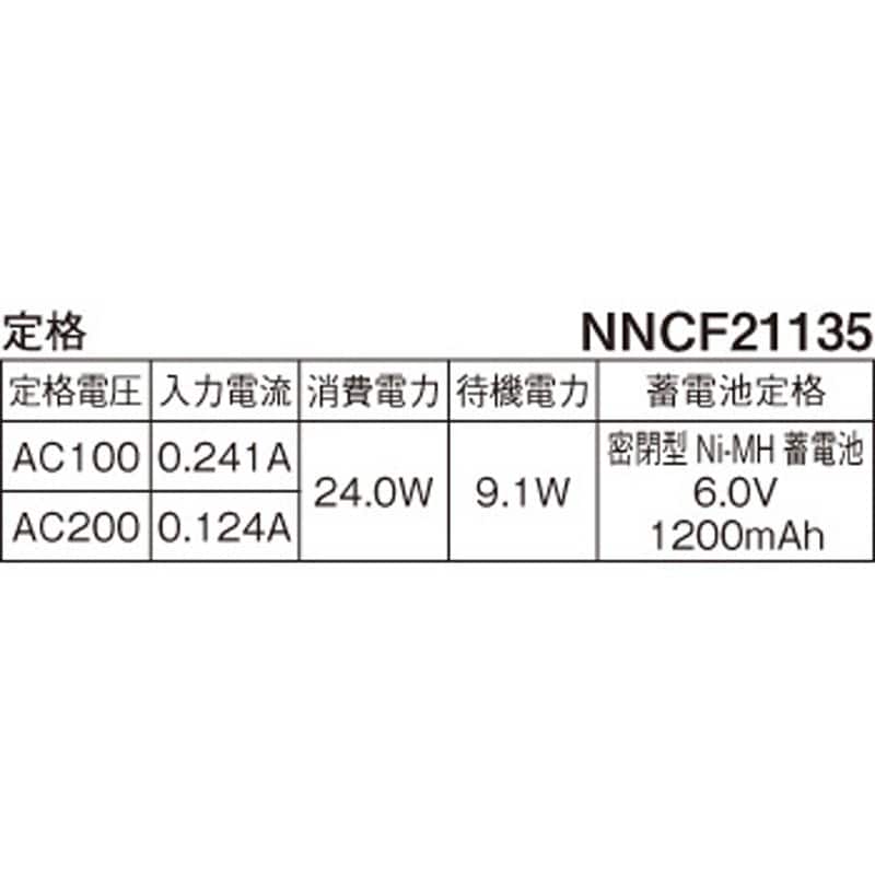 NNCF21135LE9 電池内蔵型非常用LED(常時・非常時LED点灯) 一体型 NNCF21135LE9 電池内蔵型非常用LED(常時・非常時LED点灯) 一体型