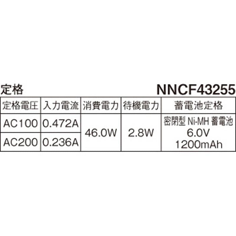 NNCF43255LE9 電池内蔵型非常用LED(常時・非常時LED点灯) 一体型階段灯