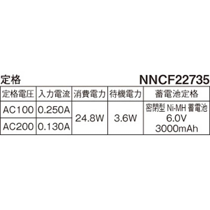 NNCF22735LE9 電池内蔵型非常用LED(常時・非常時LED点灯) 一体型階段灯