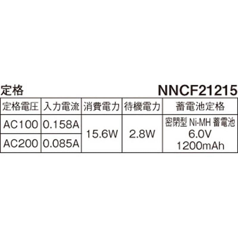NNCF21215LE9 電池内蔵型非常用LED(常時・非常時LED点灯) 一体型階段灯