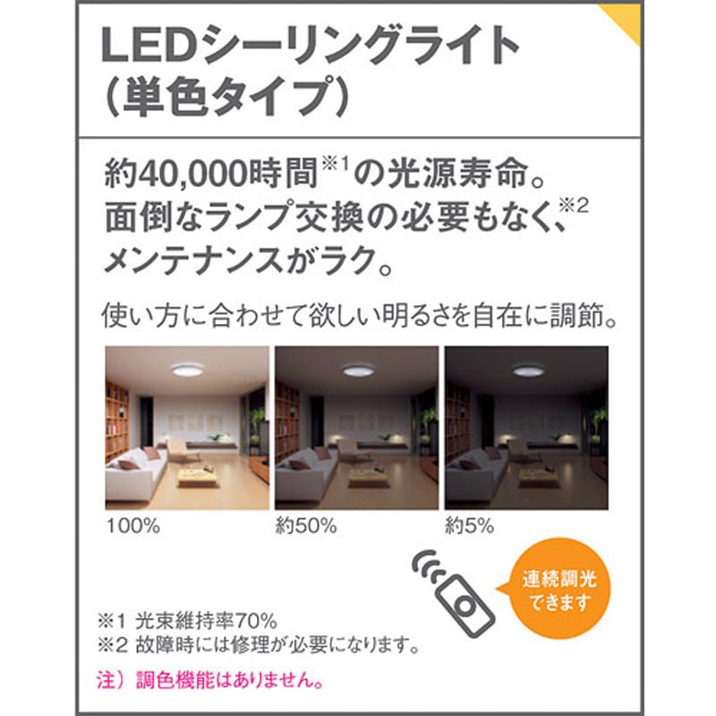 天井直付型 LEDシーリングライト リモコン調光・カチットF Panasonic