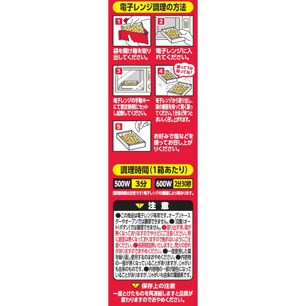 冷凍]レンジでカリッホクッフライドポテトストレートカット 1セット