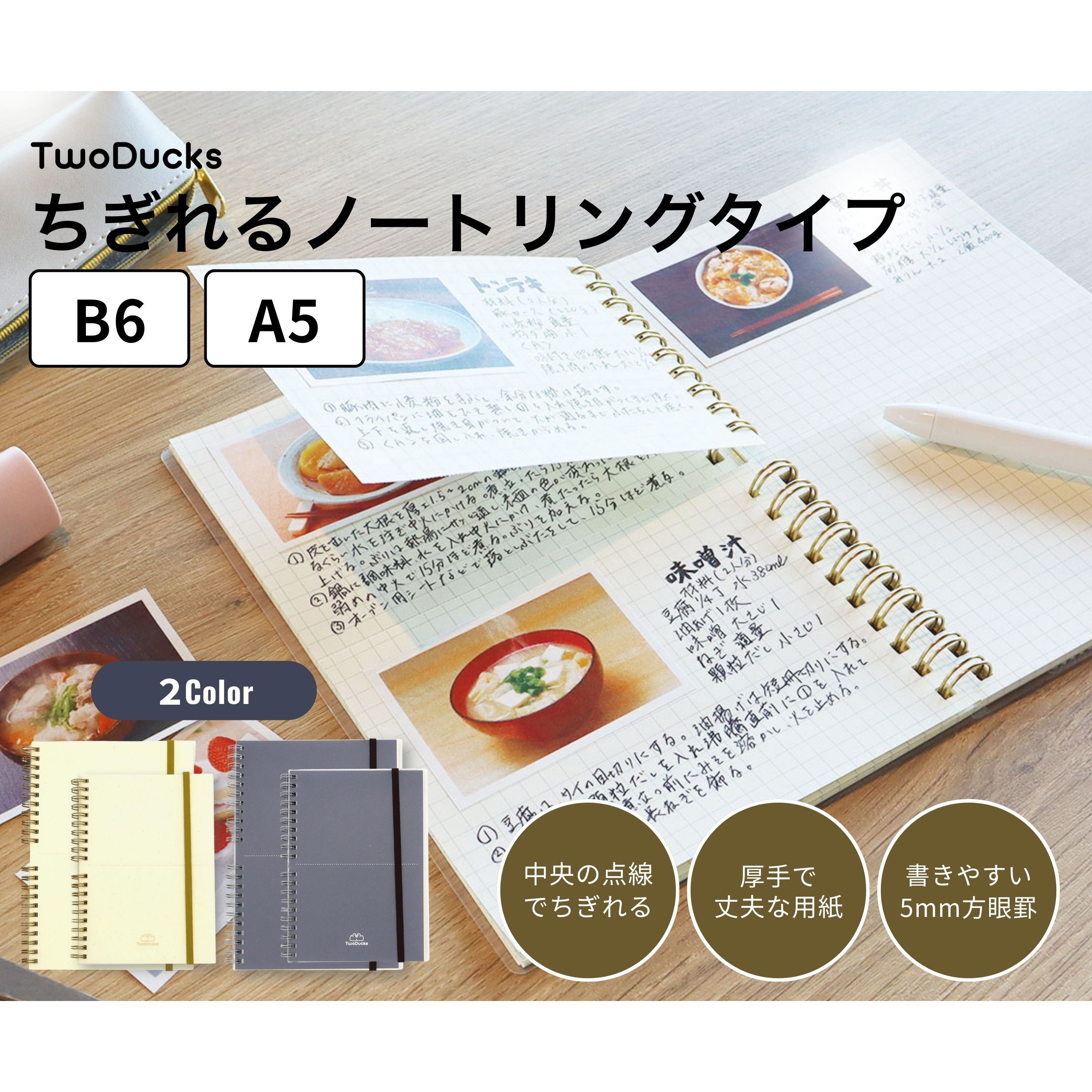 TD0004 ちぎれるノート リングタイプ TwoDucks 枚数30枚 アイボリー