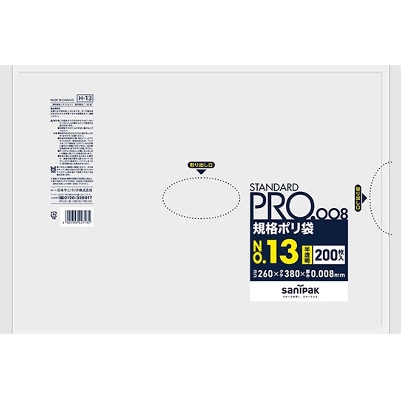 H-13 規格ポリ袋 HDPE 半透明 日本サニパック 1ケース(40冊×200枚) H-13