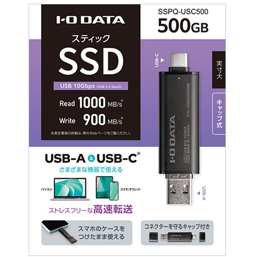 SSPQ-USC500 USB 10GbpsUSB-A&USB-C対応 スティックSSD 1台 I ・O DATA