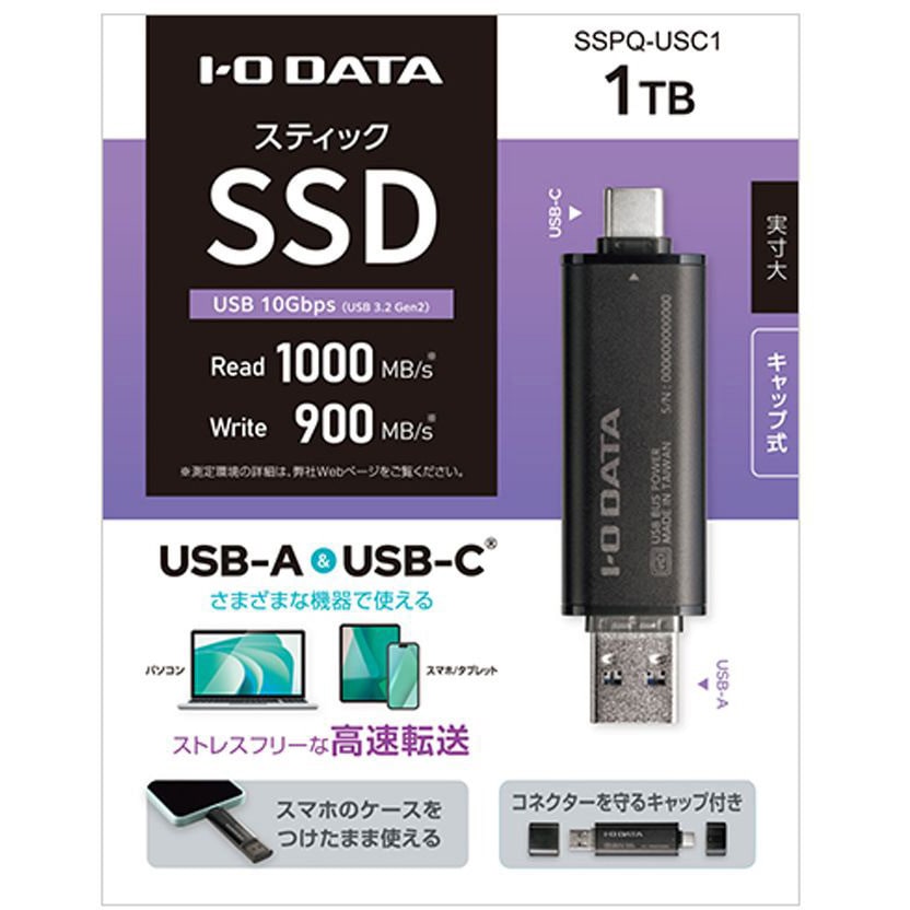 SSPQ-USC1 USB 10GbpsUSB-A&USB-C対応 スティックSSD 1台 I ・O DATA