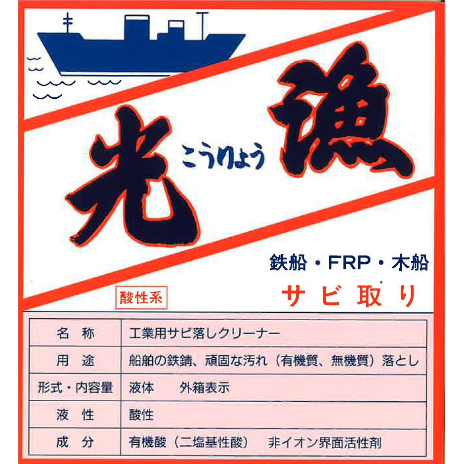 光漁 1本(18L) オサダ[船舶用品・漁業資材] 【通販モノタロウ】