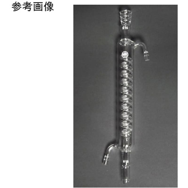 108-15243 冷却器グラハム型(蛇管冷却器) 108シリーズ 1個 日本理化学器械(NRK) 【通販モノタロウ】