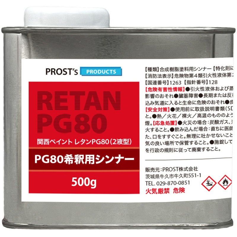 pgthi-500 関西ペイント PG80希釈用シンナー 1個(500g) PROST's 【通販
