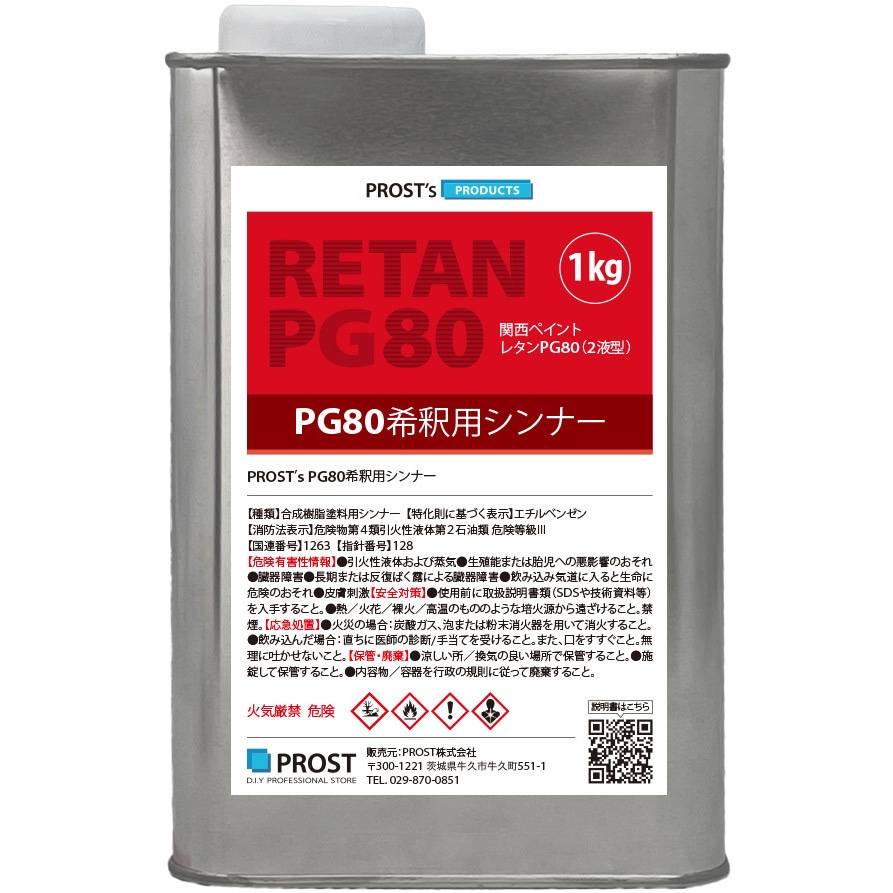 pgthi-1 関西ペイント PG80希釈用シンナー 1個(1kg) PROST's 【通販