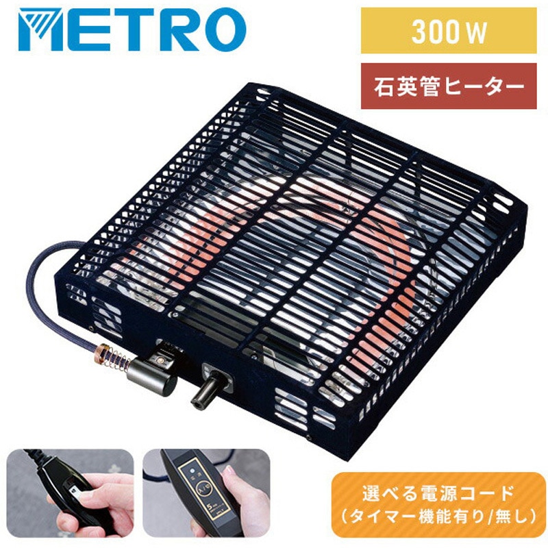 MS-303H(KB) こたつ用 ヒーターユニット 石英管ヒーター 300W 1台