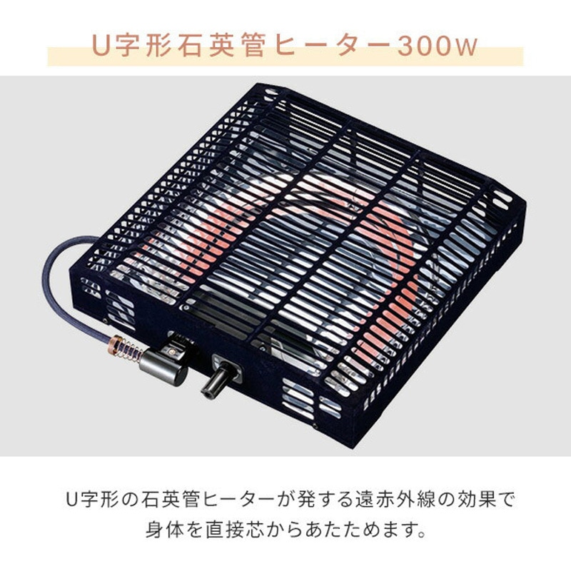 MS-303H(KB) こたつ用 ヒーターユニット 石英管ヒーター 300W 1台