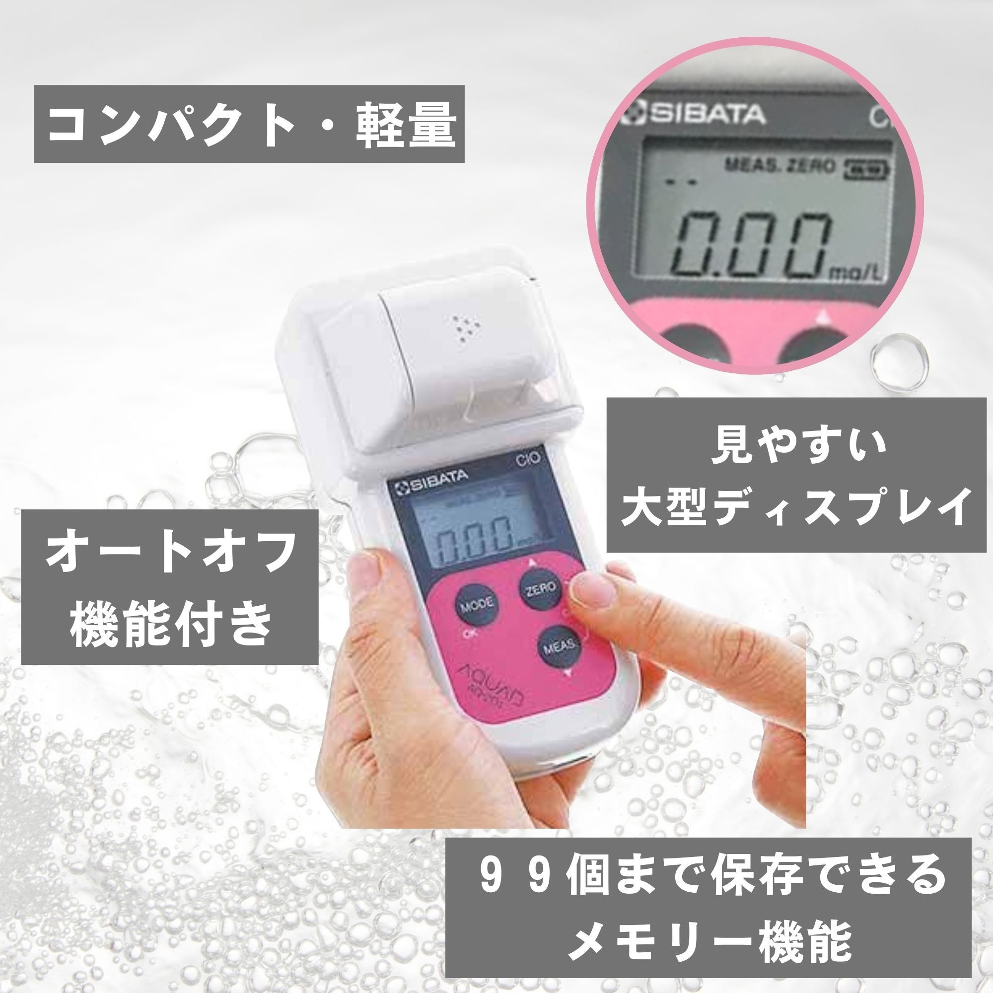 080560-2012 ハンディ水質計アクアブ SIBATA(柴田科学) 測定範囲0～2mg
