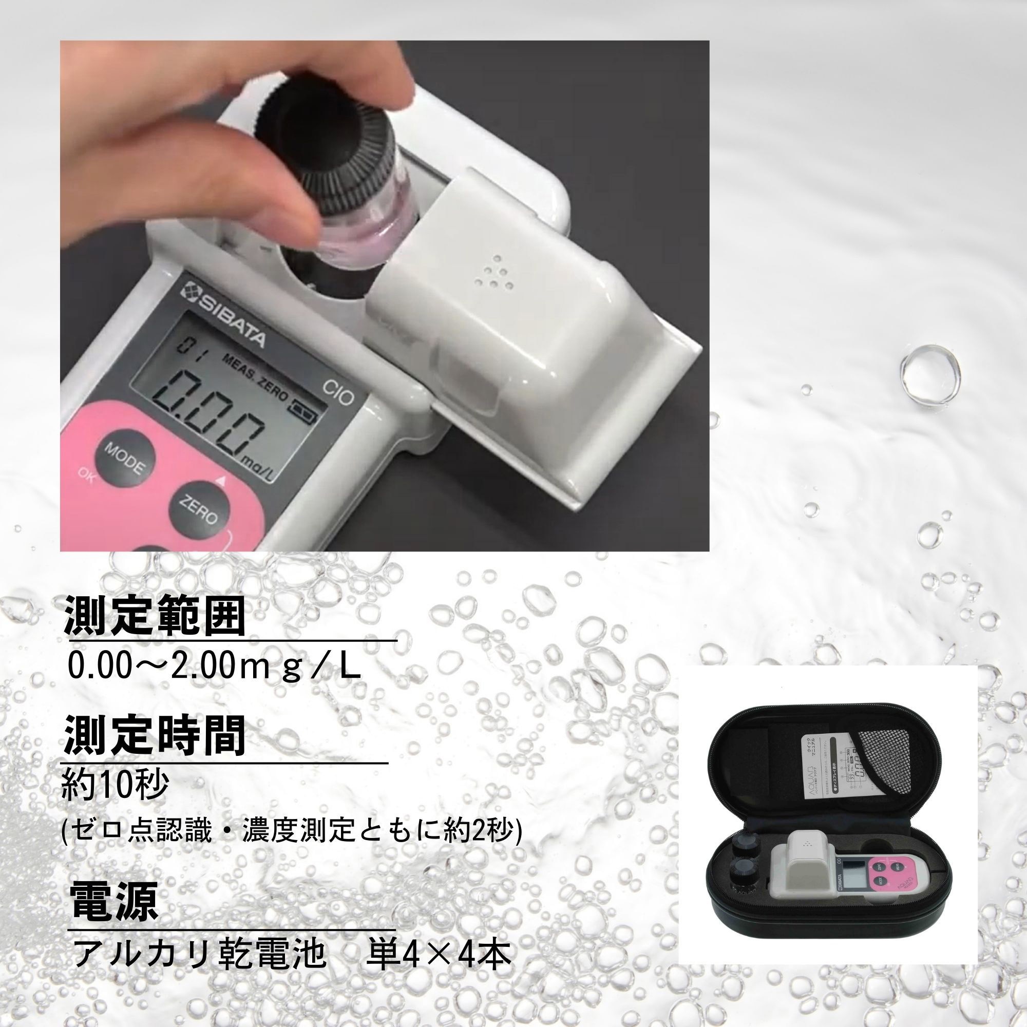 080560-2012 ハンディ水質計アクアブ SIBATA(柴田科学) 測定範囲0～2mg